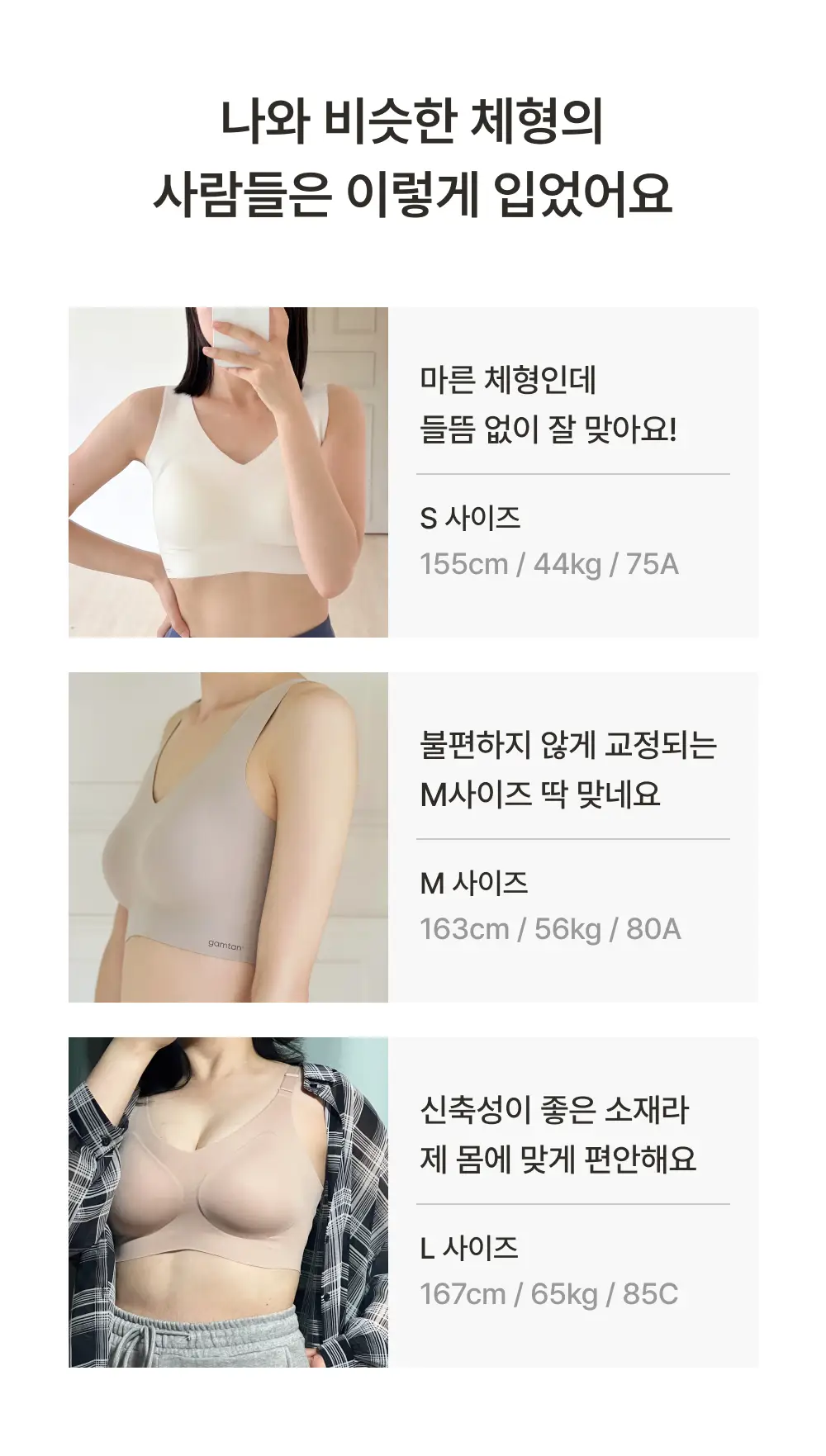[손예진PICK] 감탄브라 NEW 오리지널 스트랩 자세 브라 단품 상세페이지 39